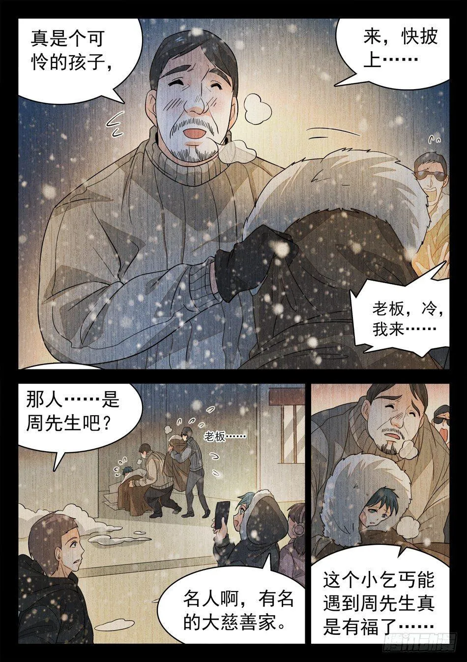 165 恒裕的过去 第6页