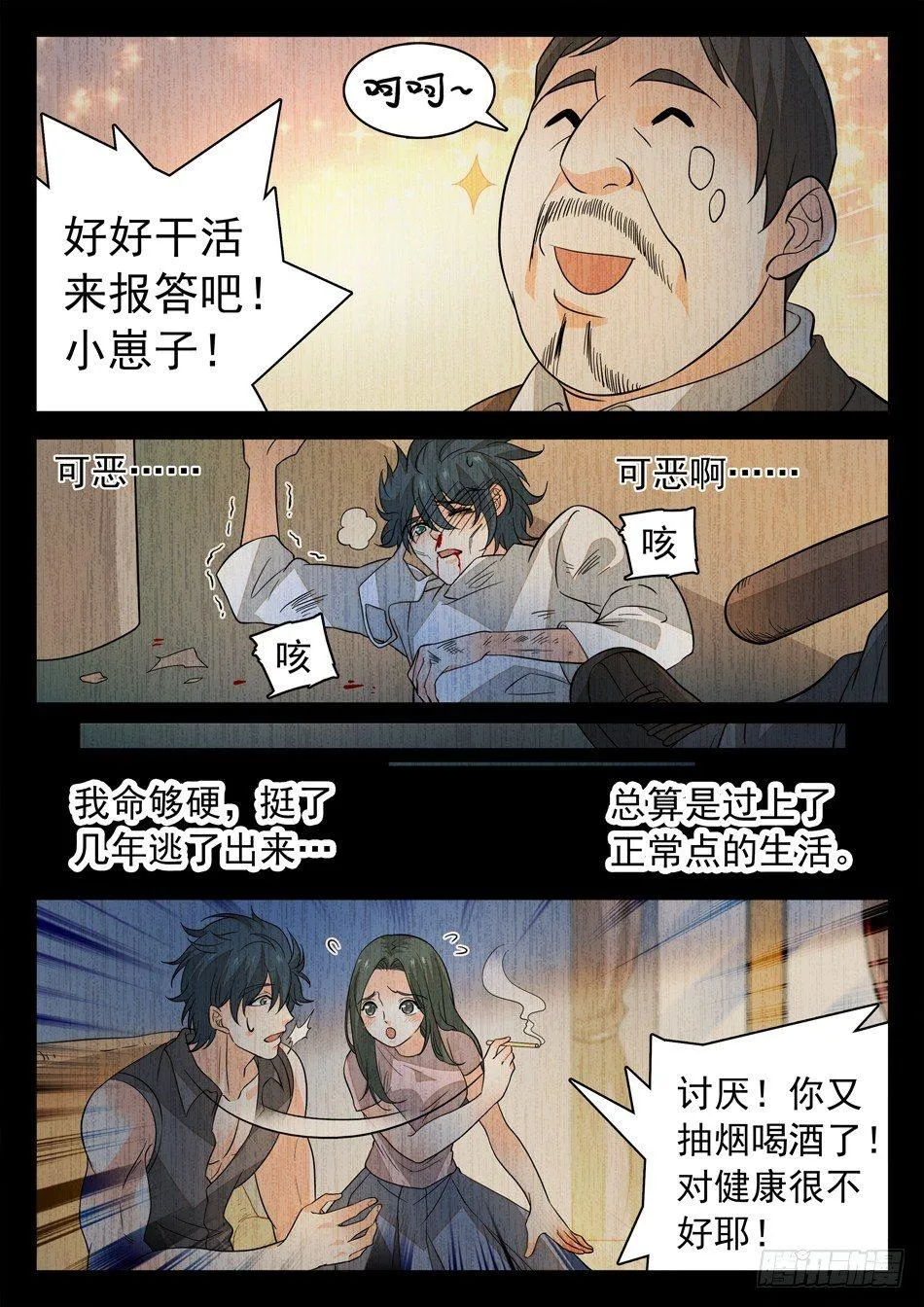 165 恒裕的过去 第8页