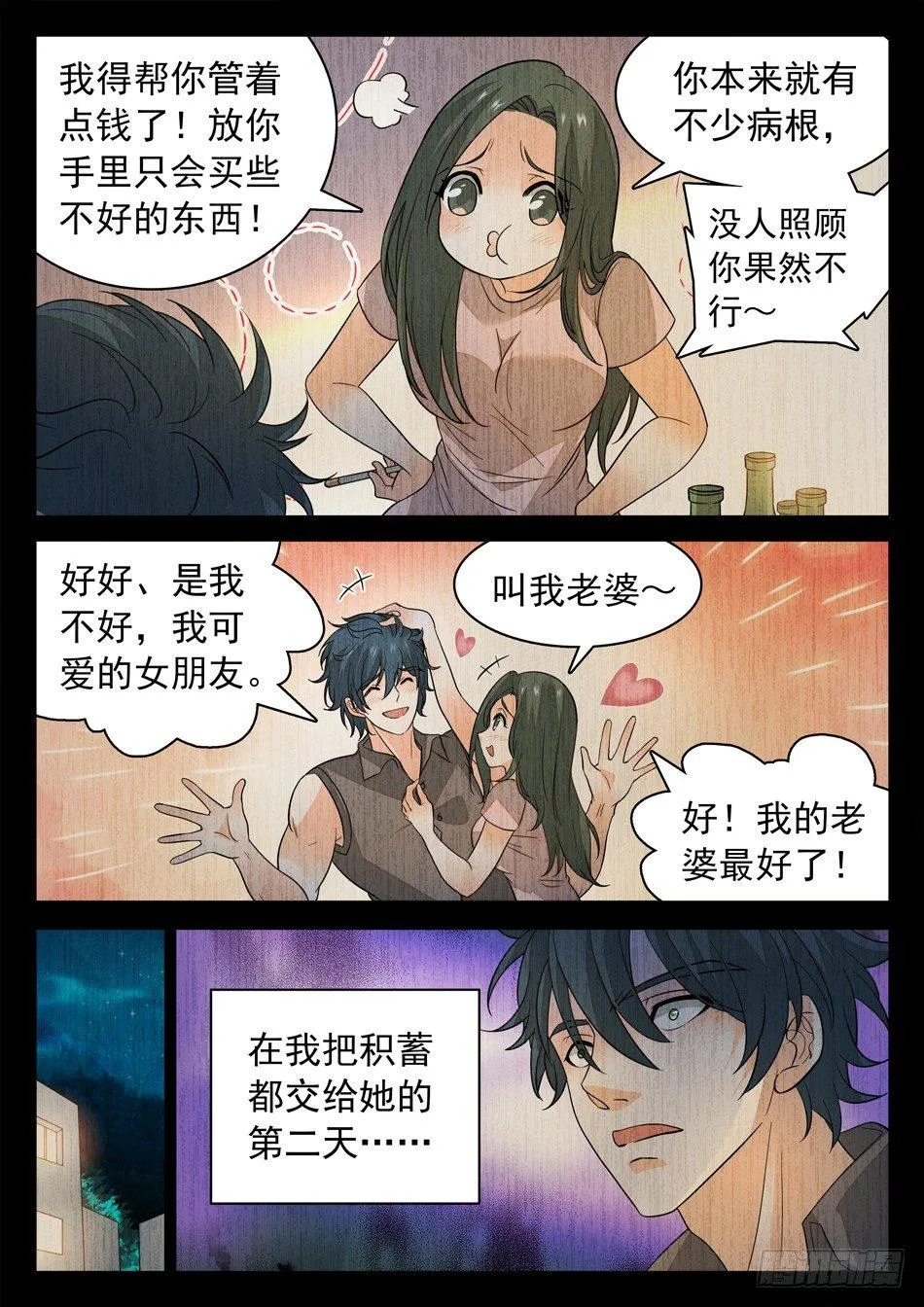 165 恒裕的过去 第9页