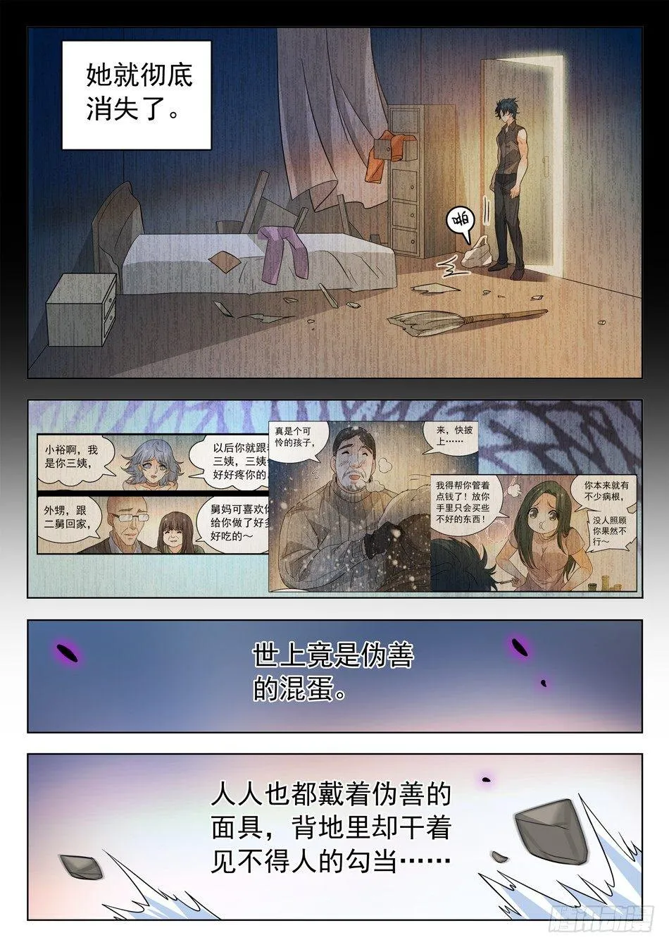 165 恒裕的过去 第10页