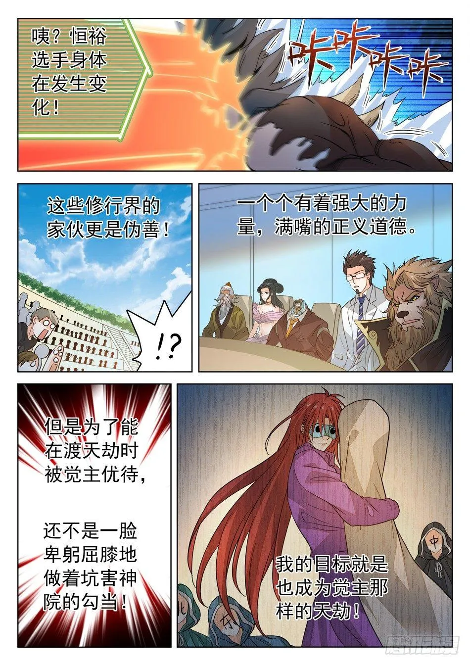 165 恒裕的过去 第11页