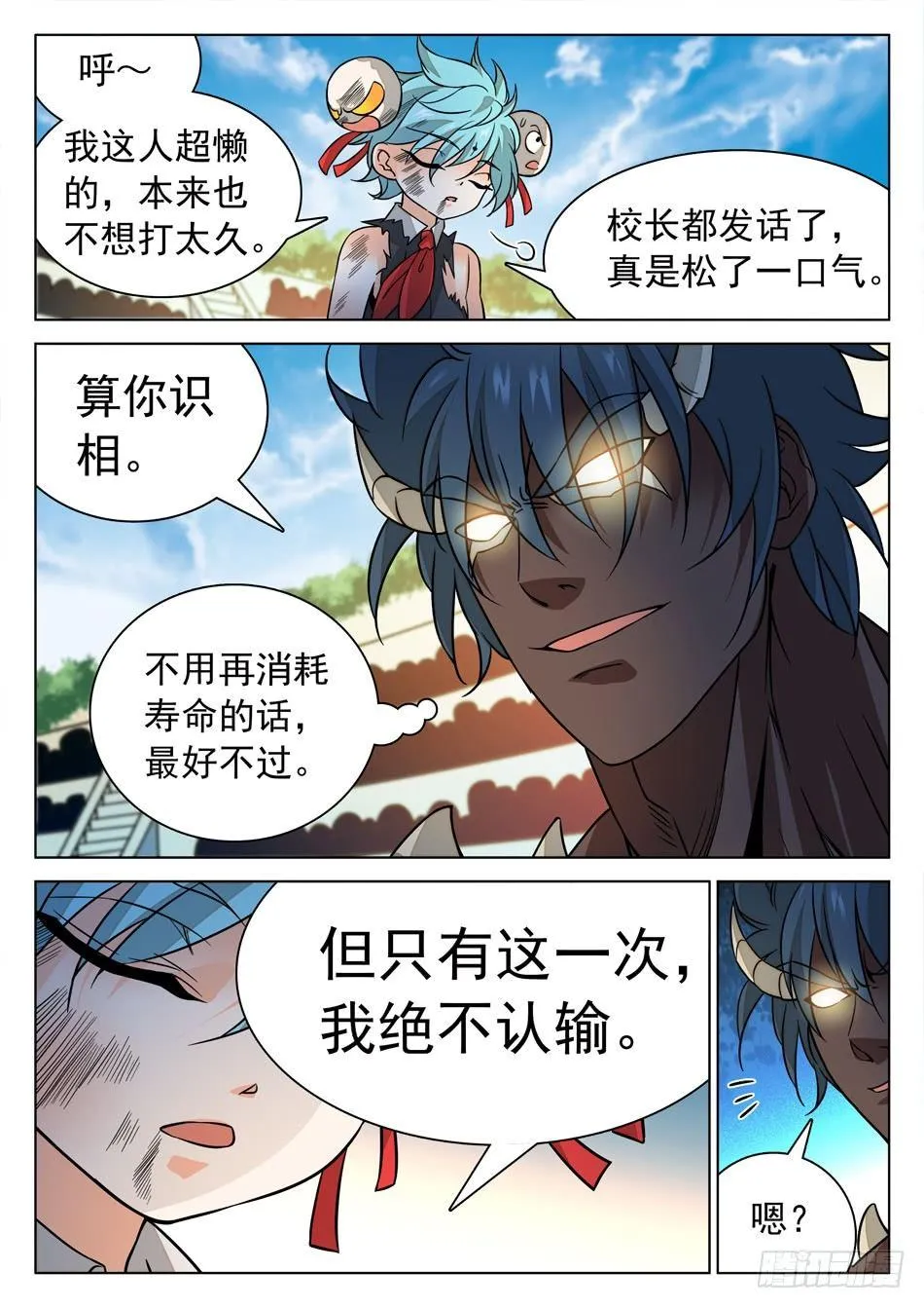 166 透支状态 第8页