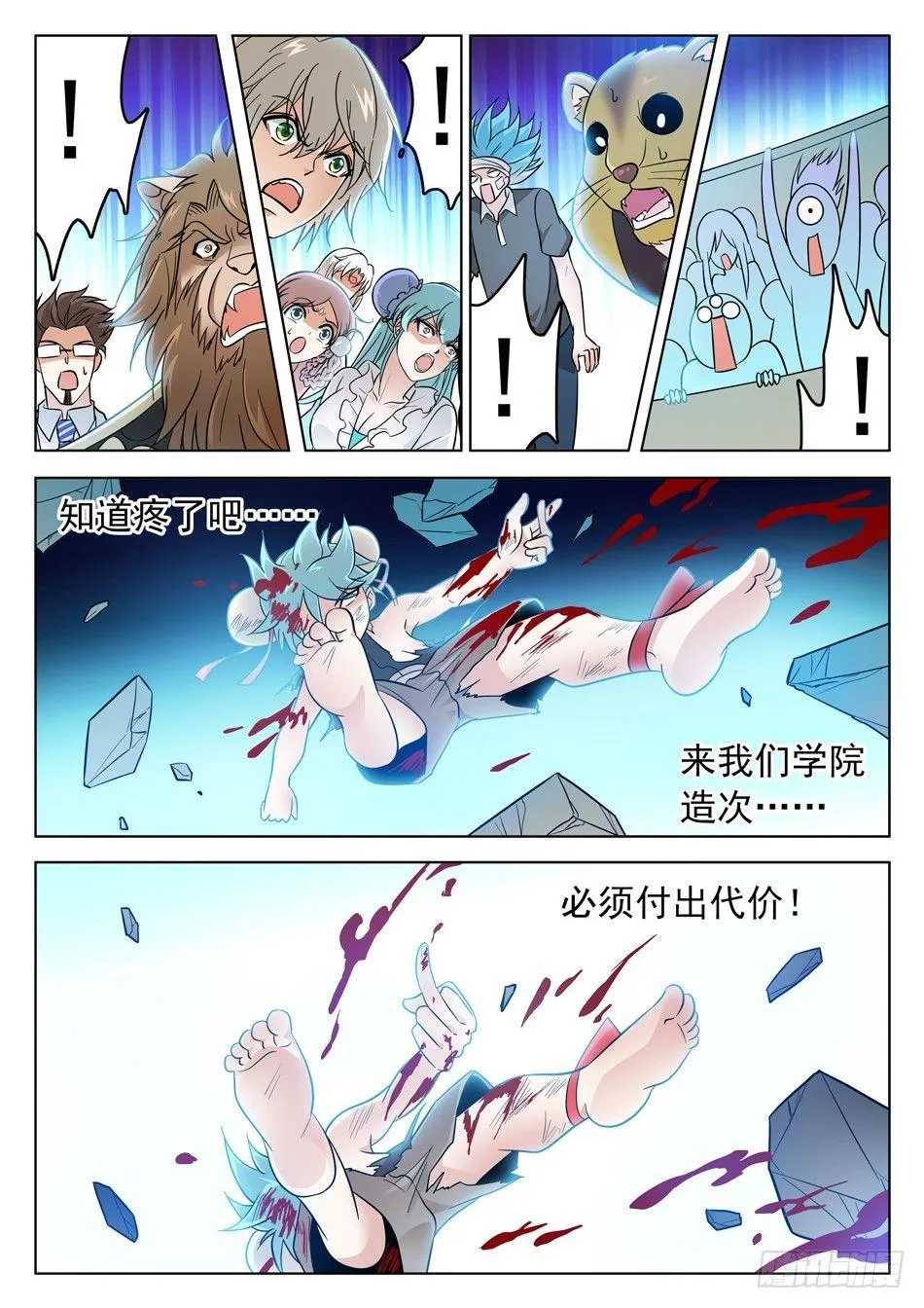 167 昏迷 第8页
