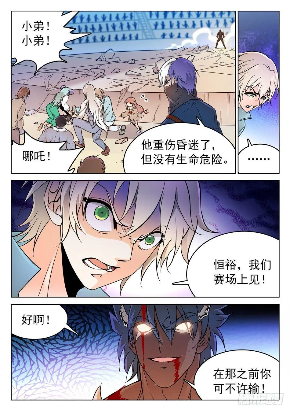 167 昏迷 第10页