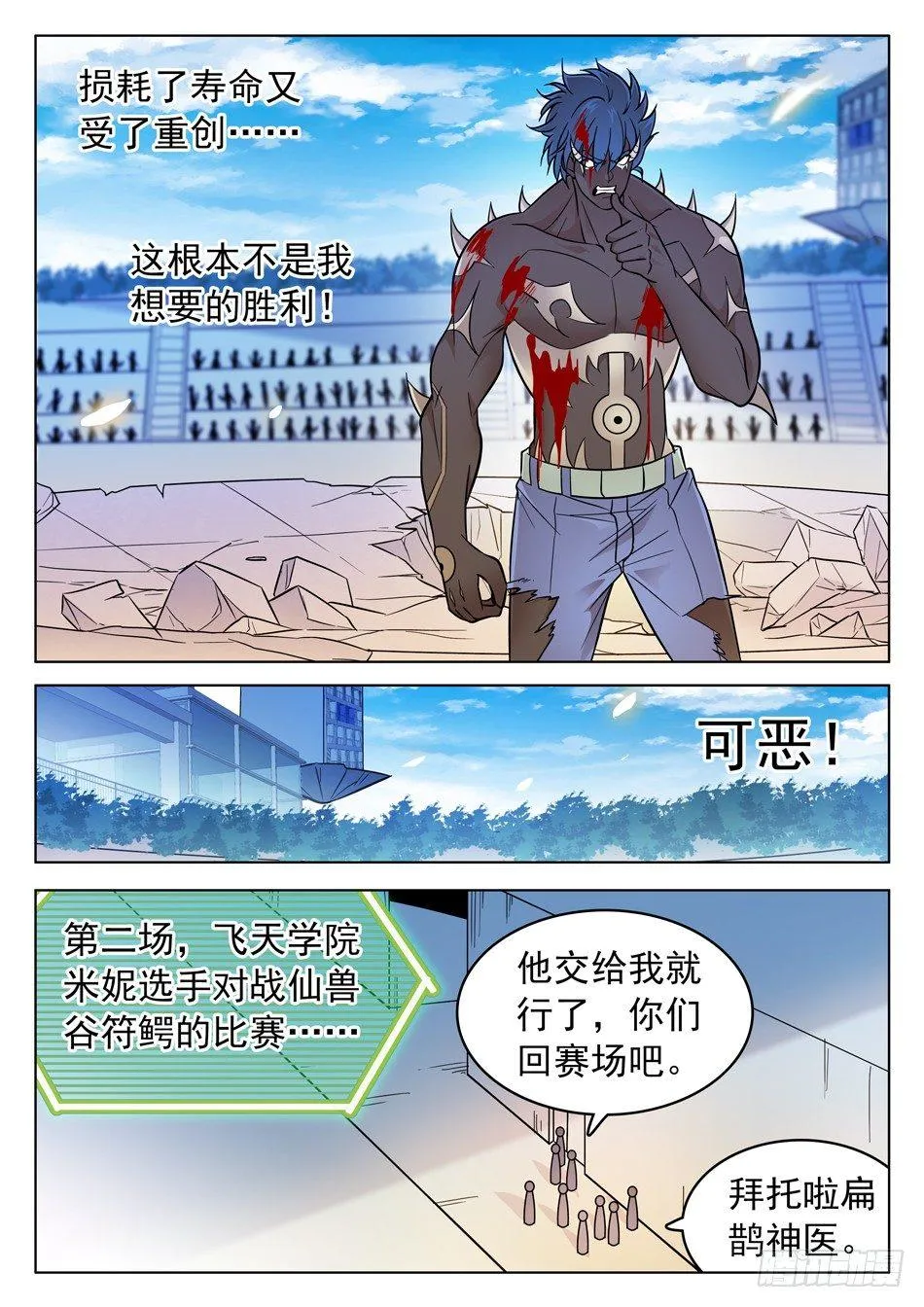 167 昏迷 第11页