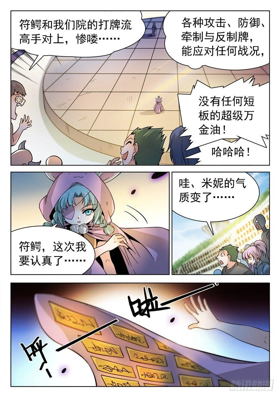 168 结束的如此之快~ 第3页