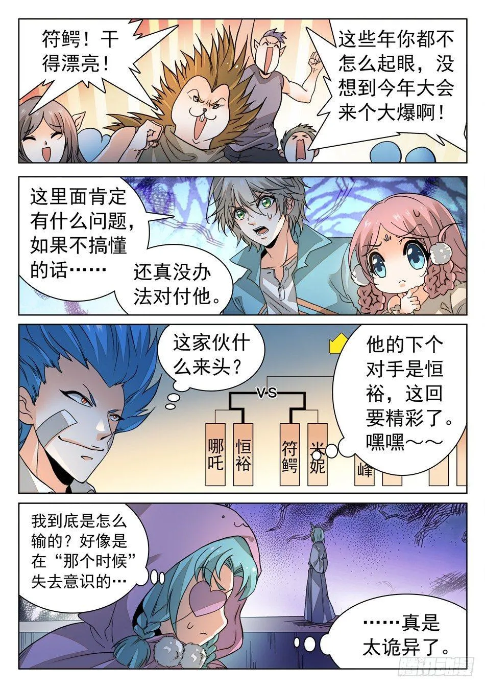 168 结束的如此之快~ 第10页
