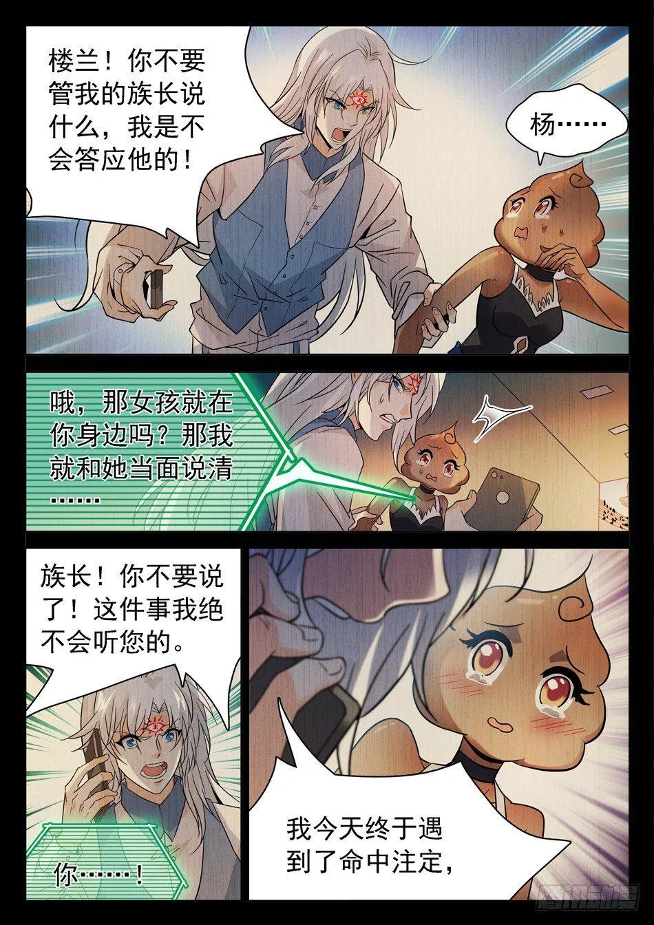 169 命中注定 第7页