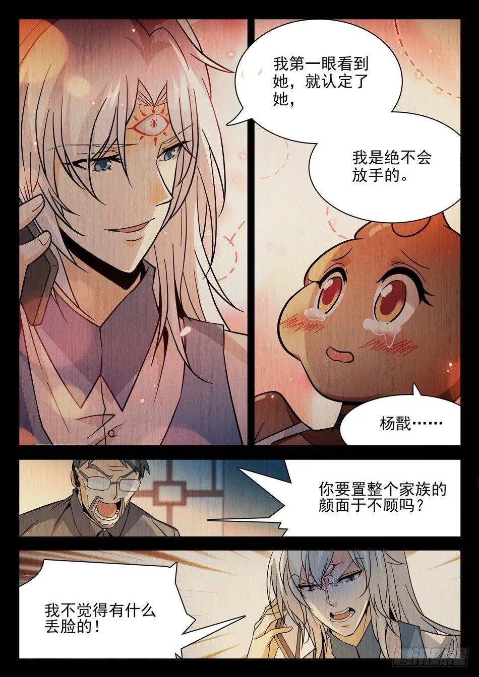 169 命中注定 第8页