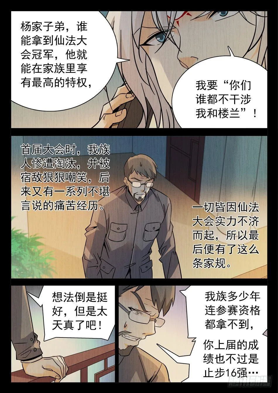 169 命中注定 第10页