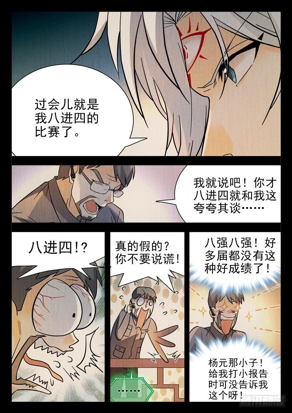 169 命中注定 第11页