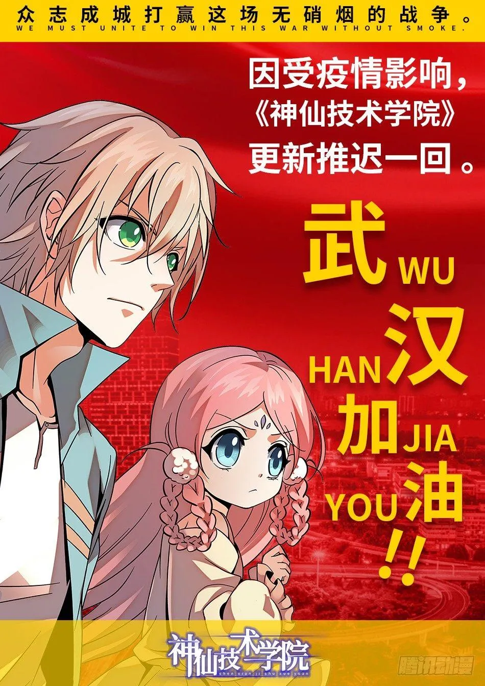赛事延迟声明 第1页
