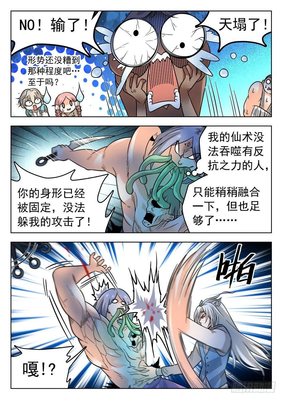 170 比赛继续！ 第8页