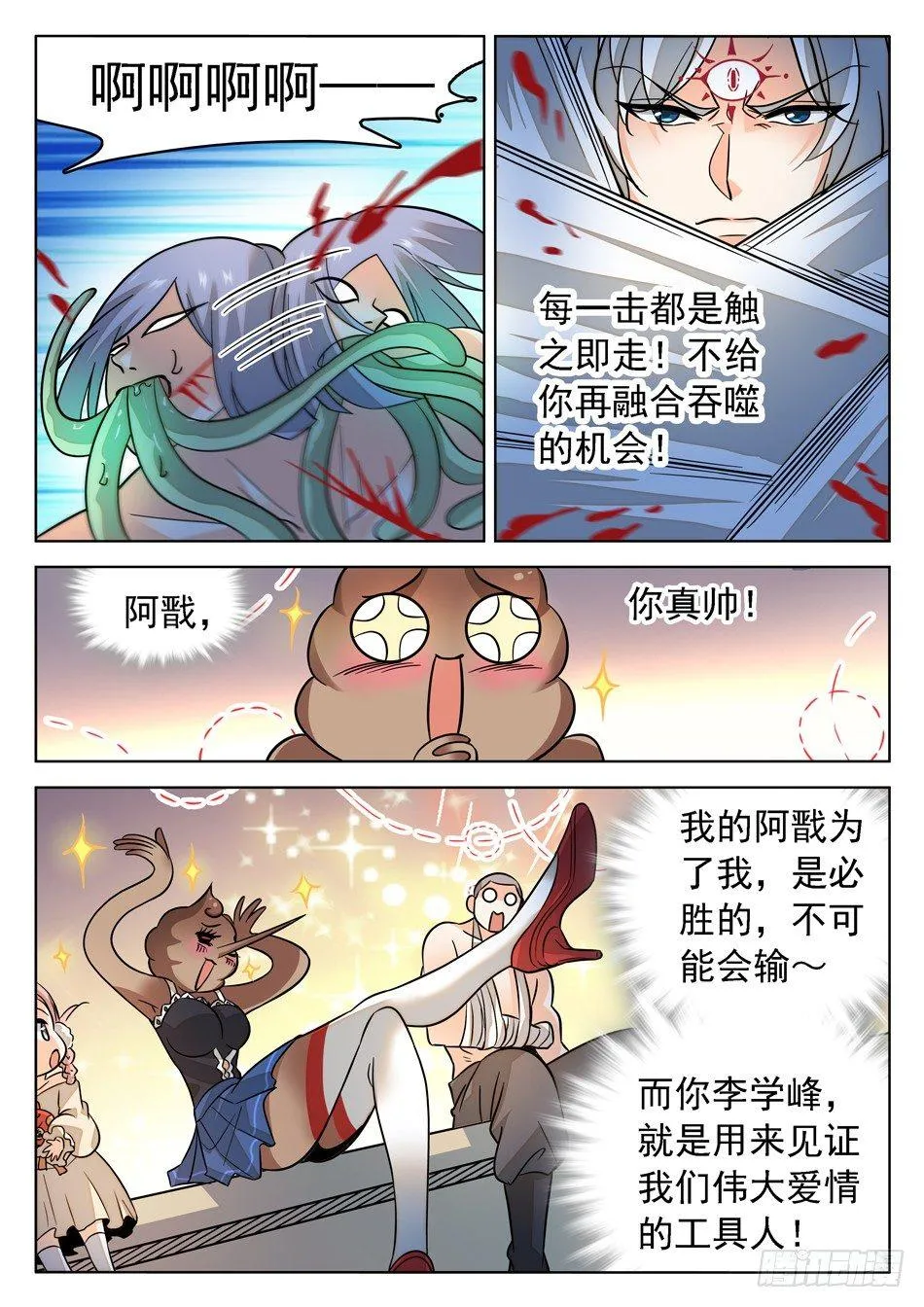 170 比赛继续！ 第10页