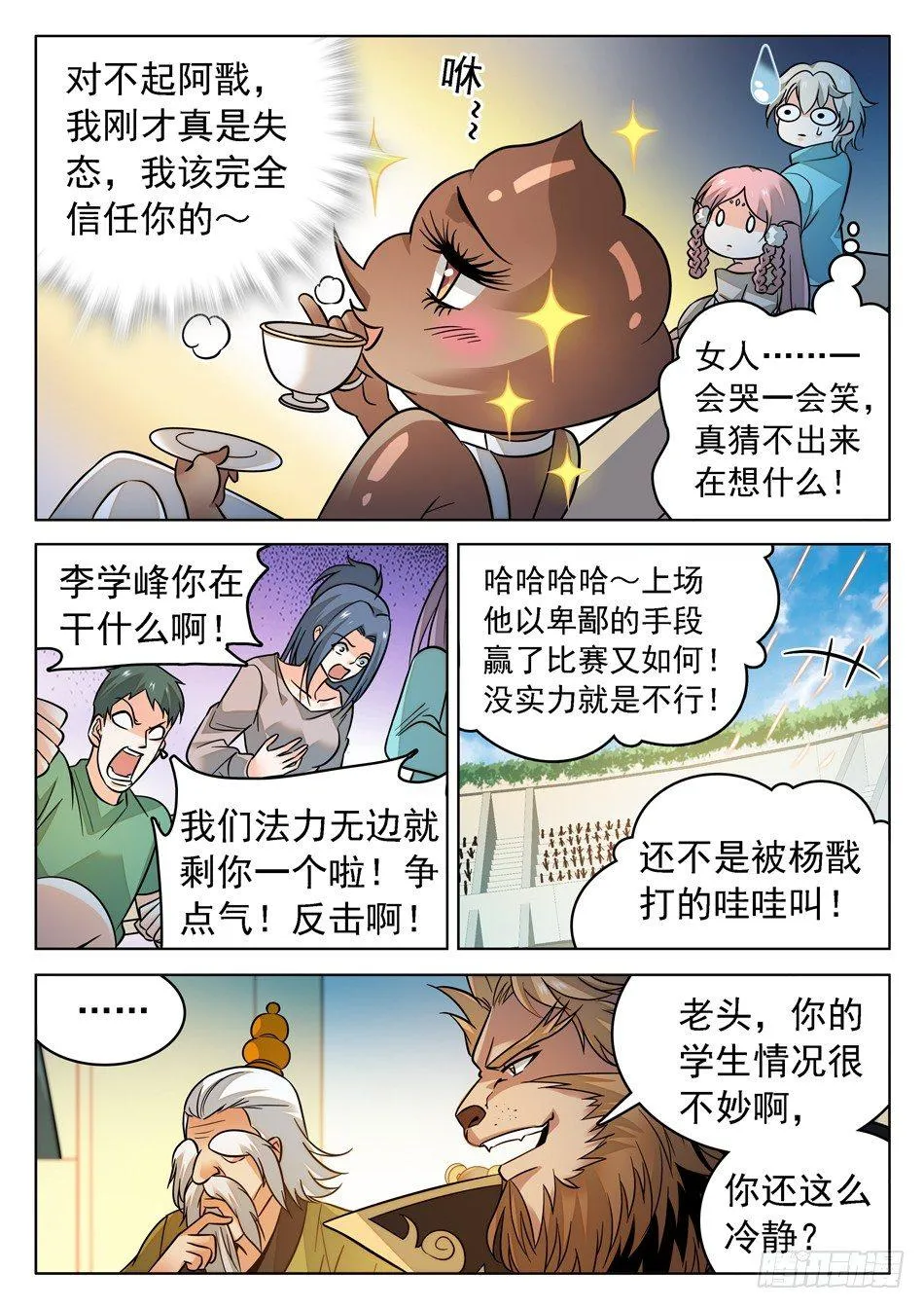 170 比赛继续！ 第11页