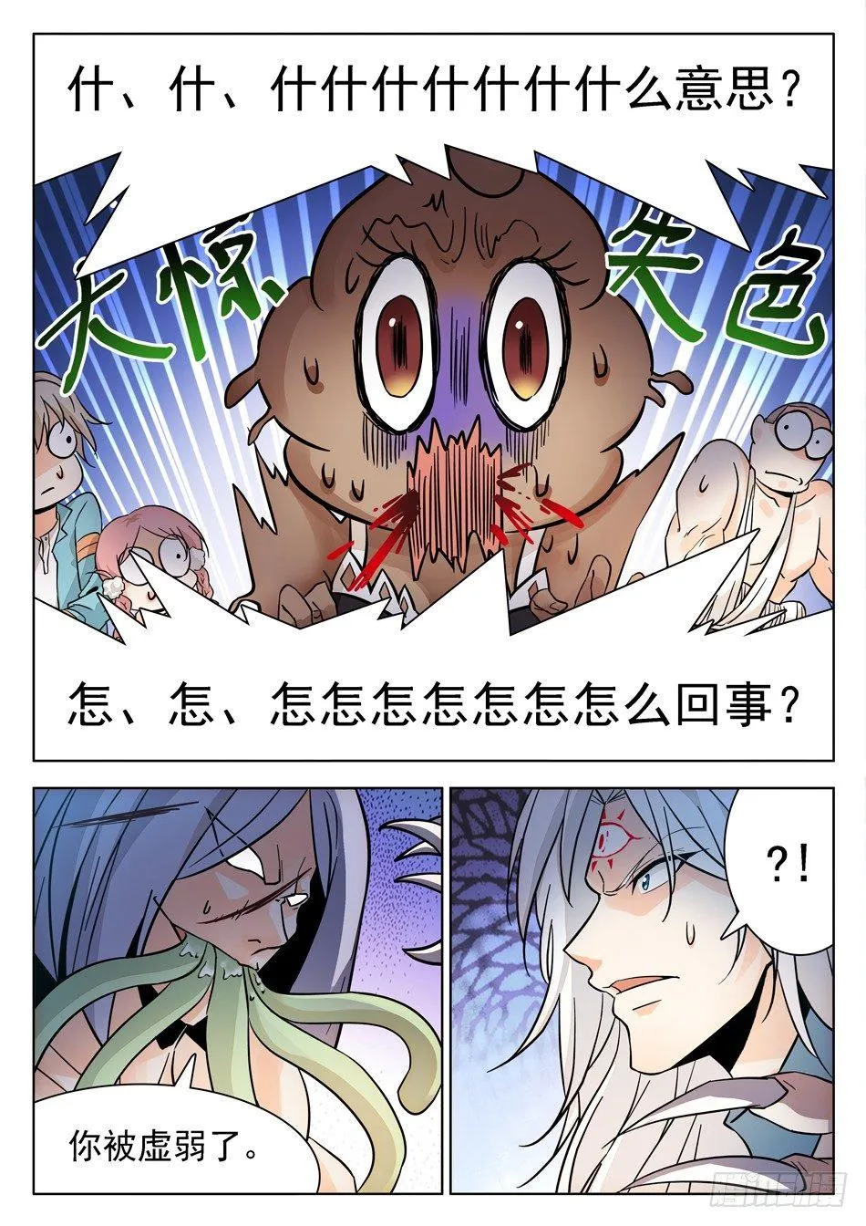 171 打回原形？！ 第3页