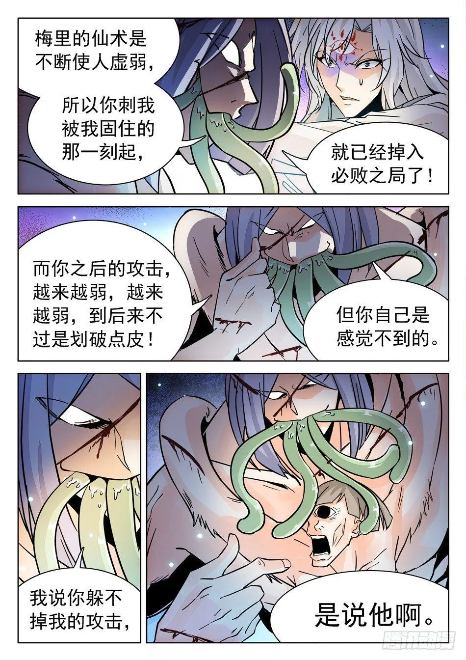 171 打回原形？！ 第4页