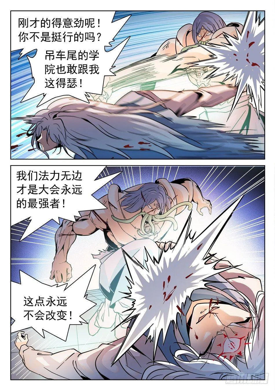 171 打回原形？！ 第6页