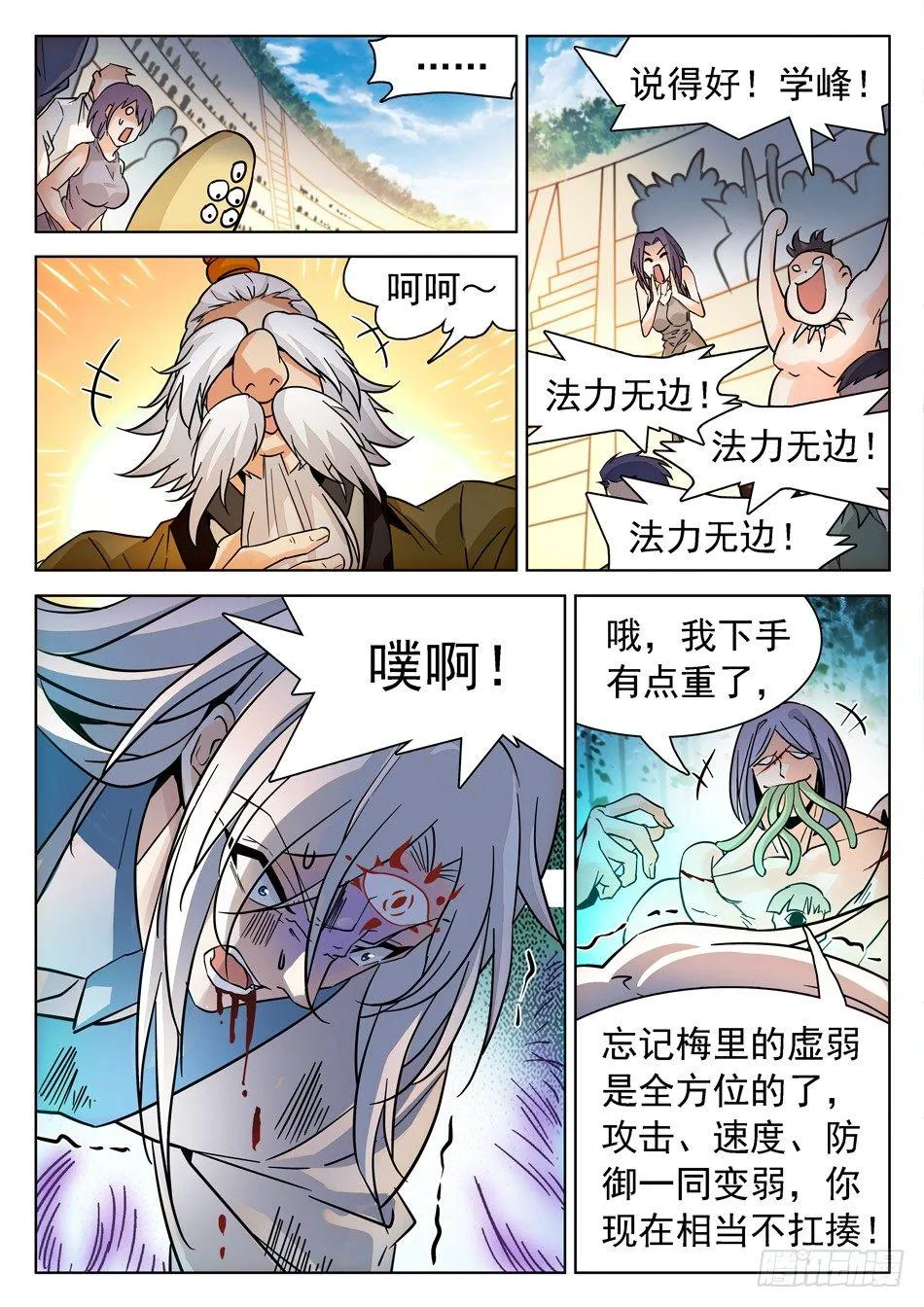171 打回原形？！ 第7页