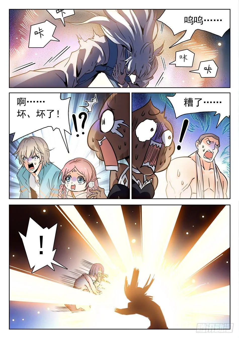 171 打回原形？！ 第8页