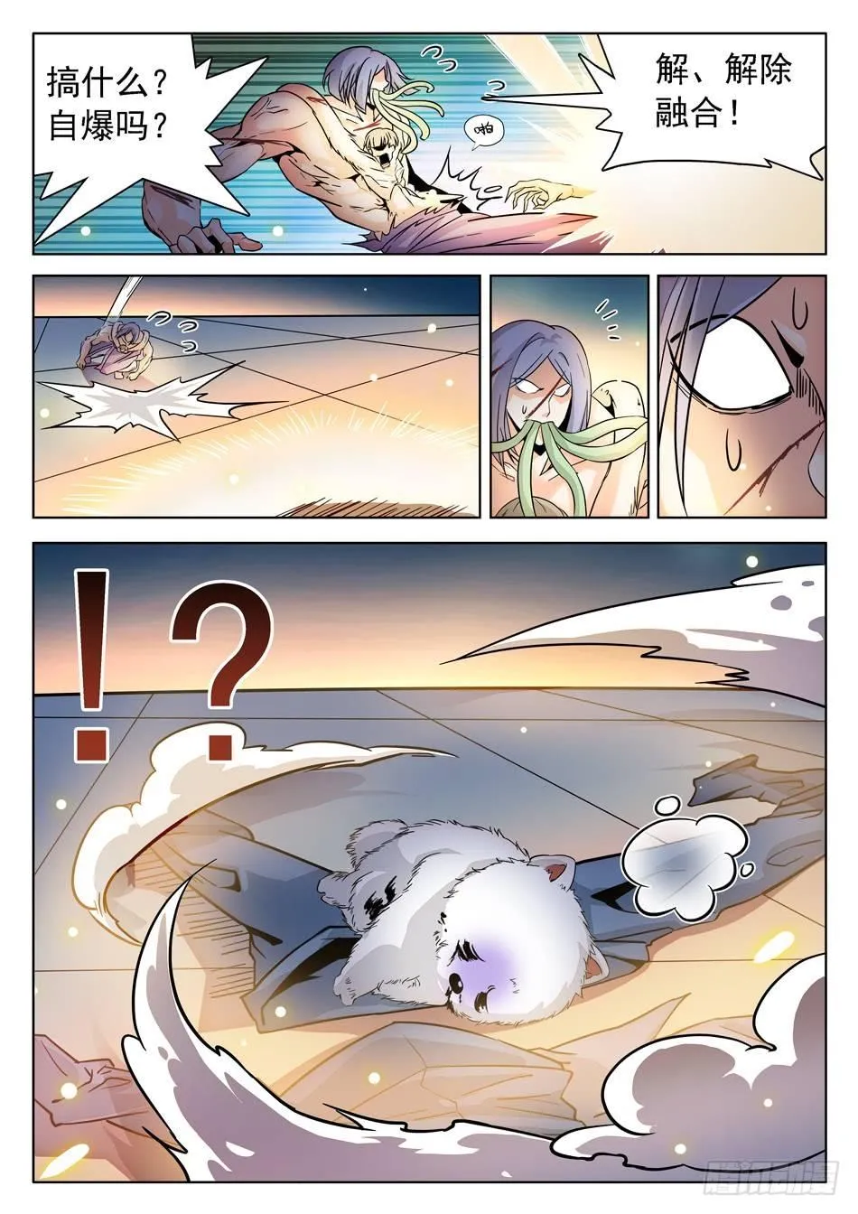 171 打回原形？！ 第9页