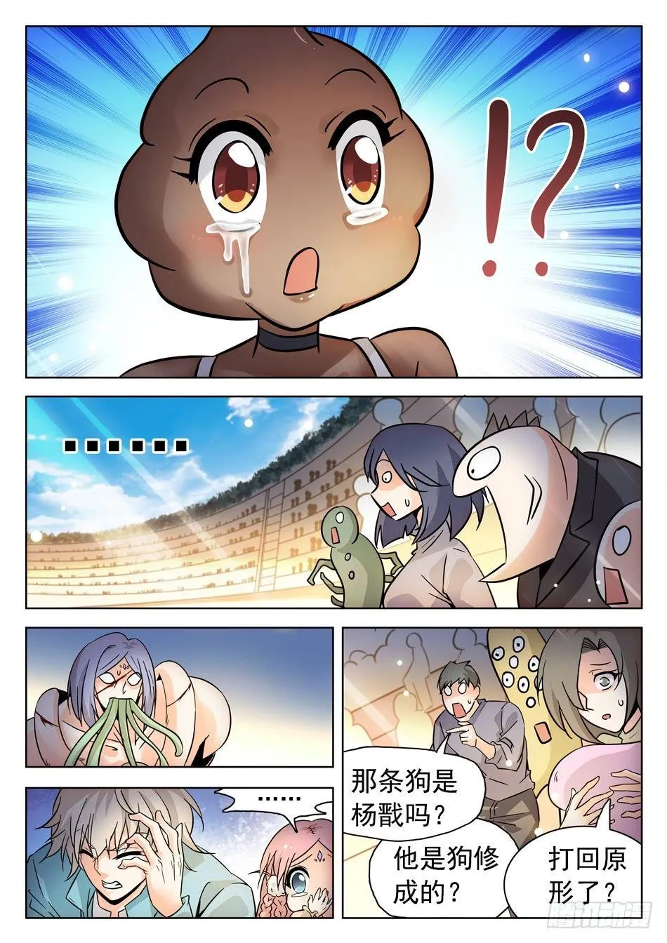 171 打回原形？！ 第10页