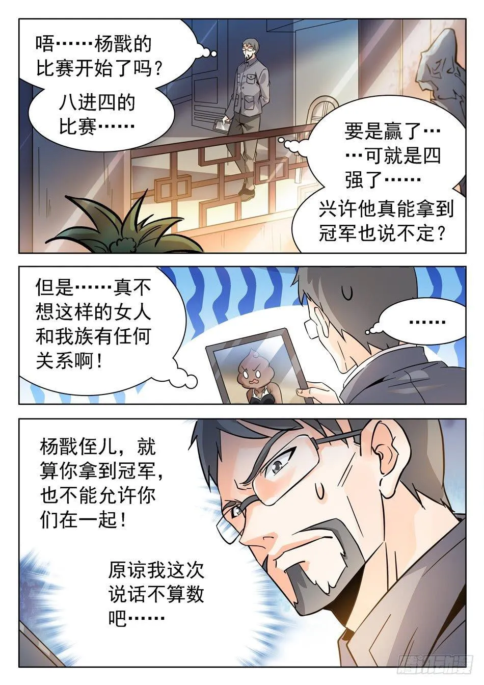 171 打回原形？！ 第12页
