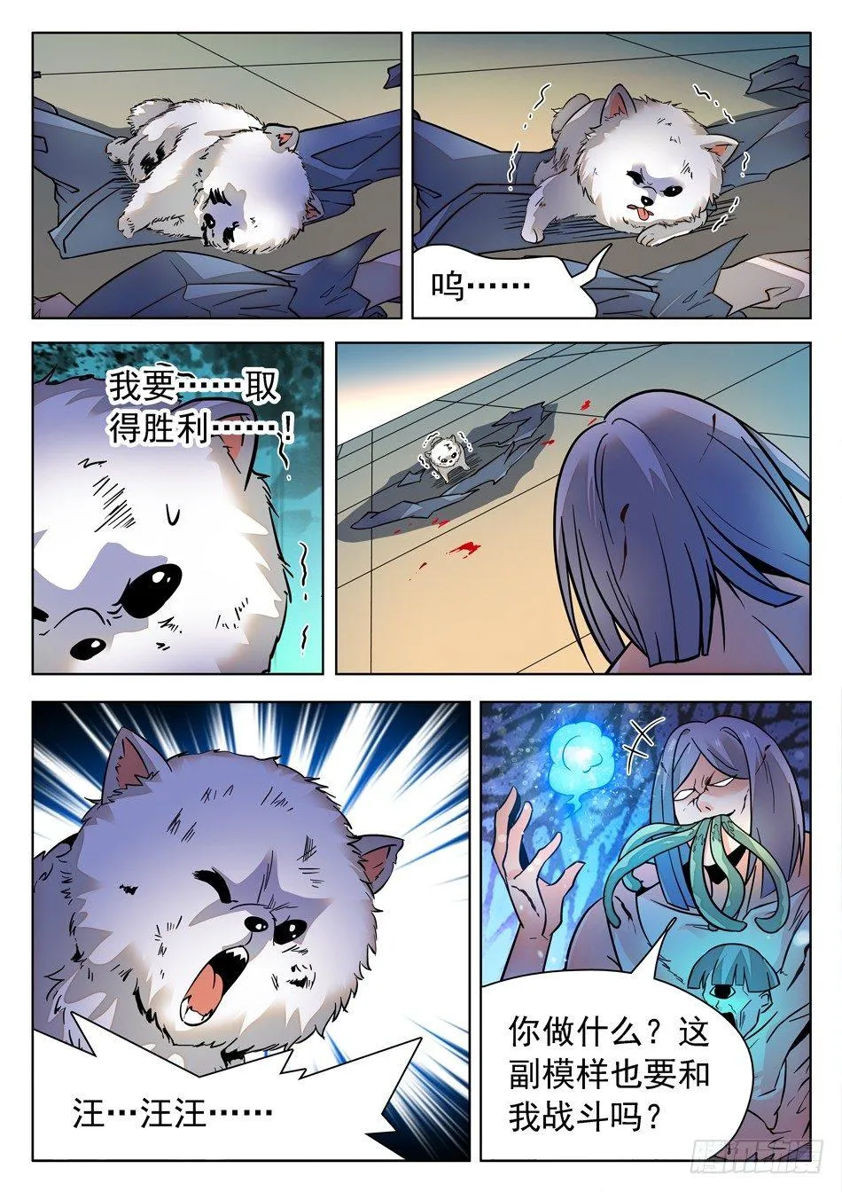 172 被咬了 第4页