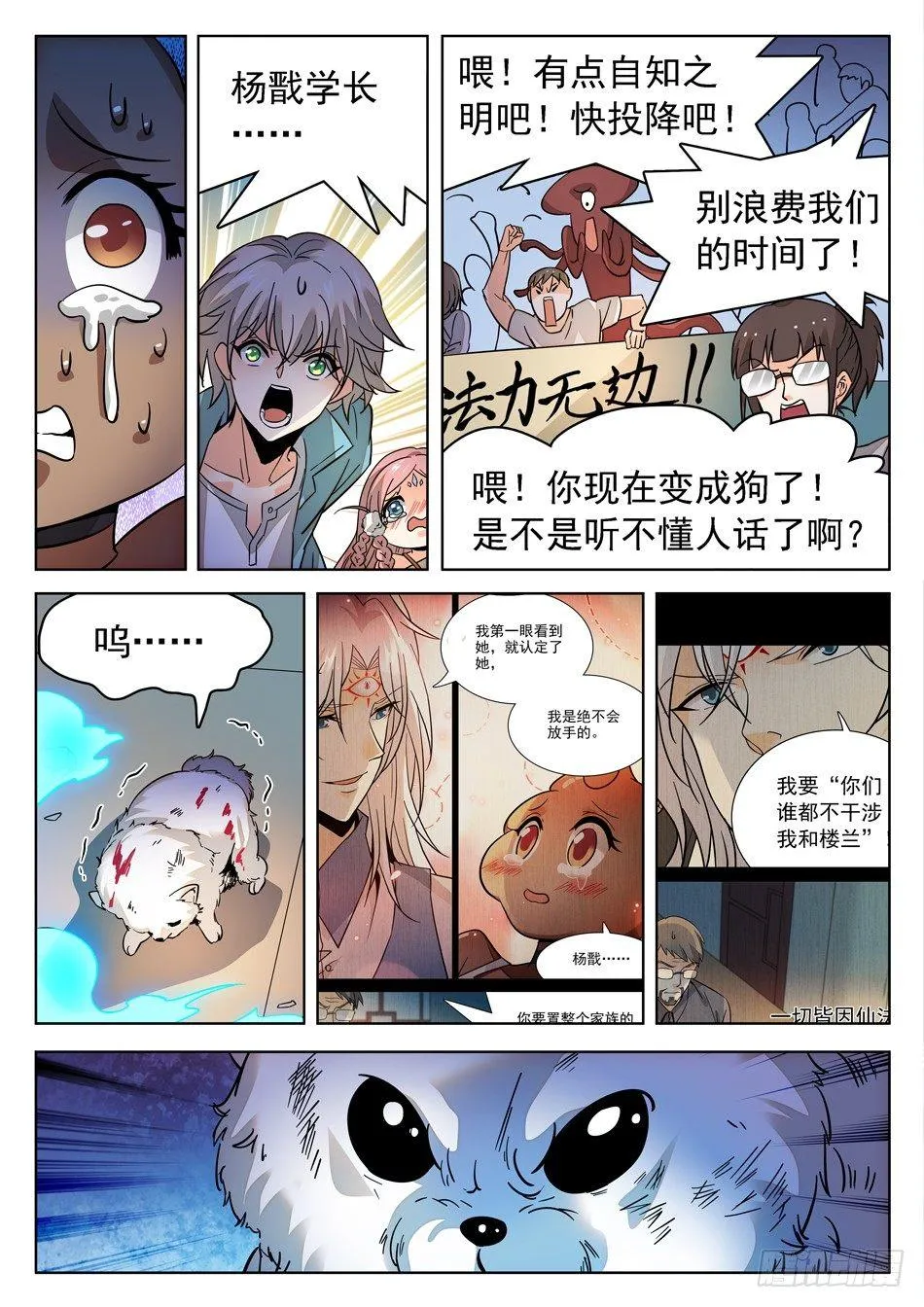 172 被咬了 第6页
