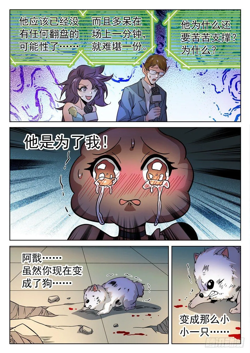 172 被咬了 第7页