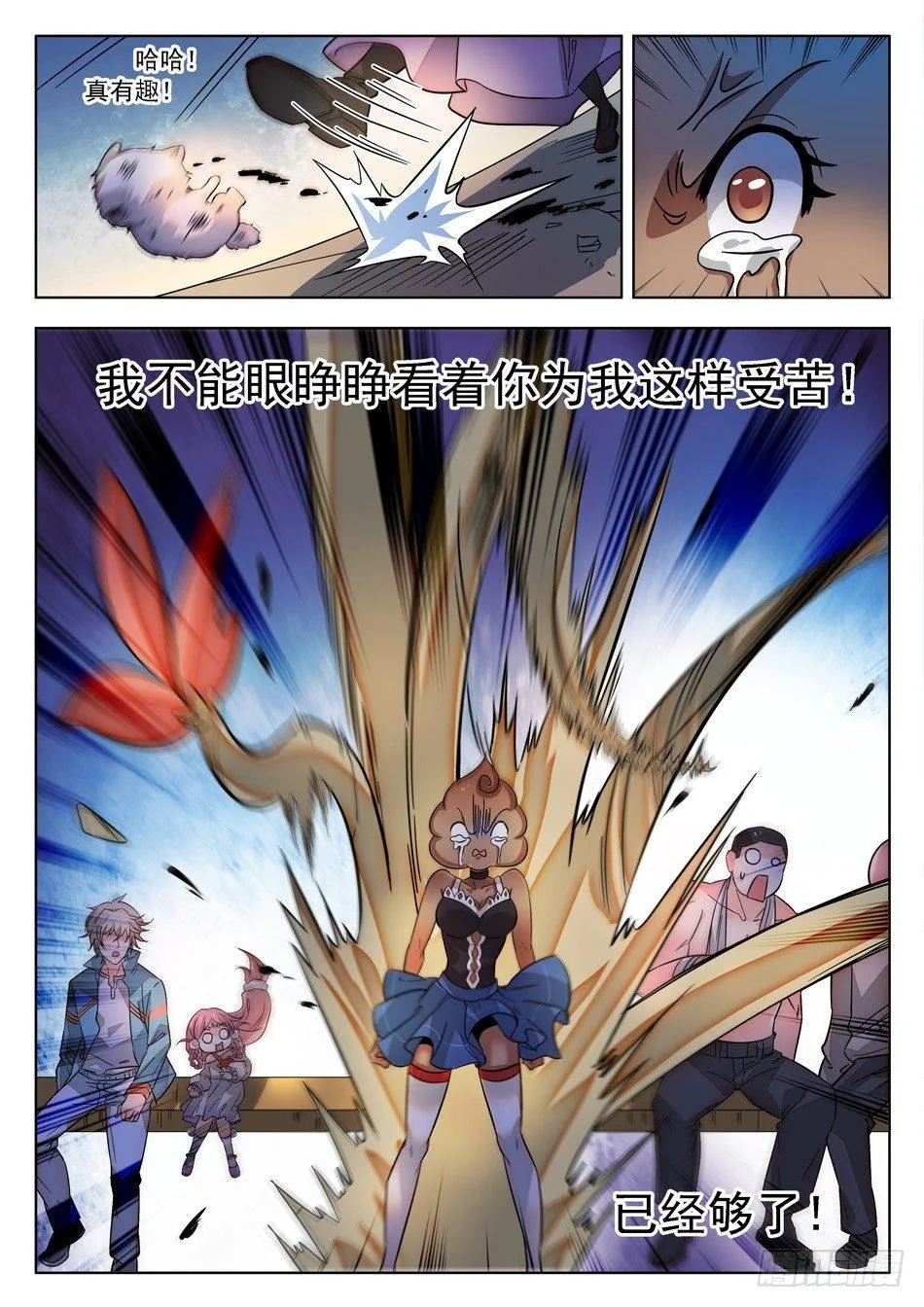 172 被咬了 第9页