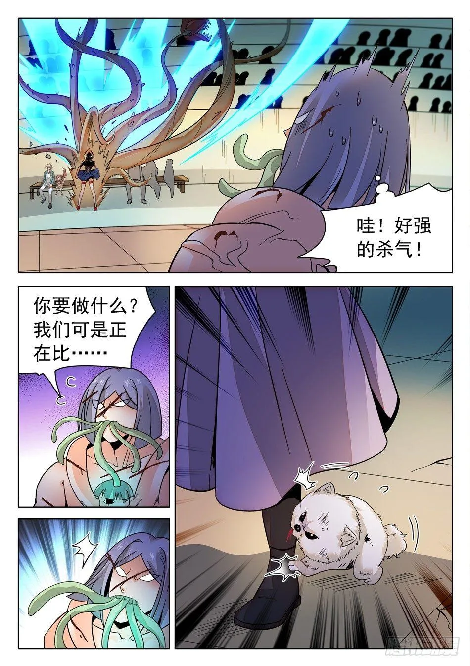 172 被咬了 第11页
