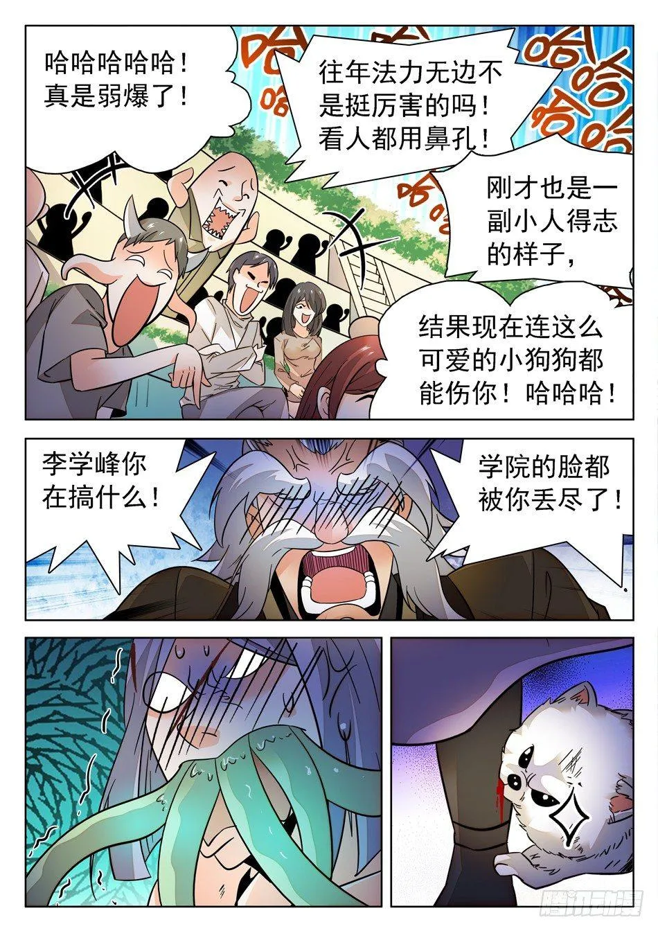 172 被咬了 第12页