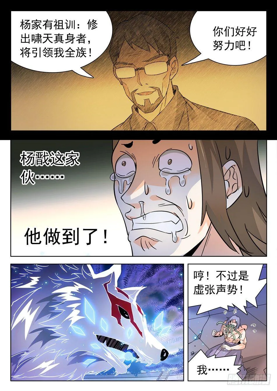 173 啸天驾到~~ 第11页