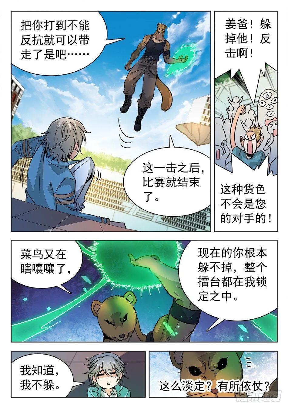 175 出全力！ 第3页