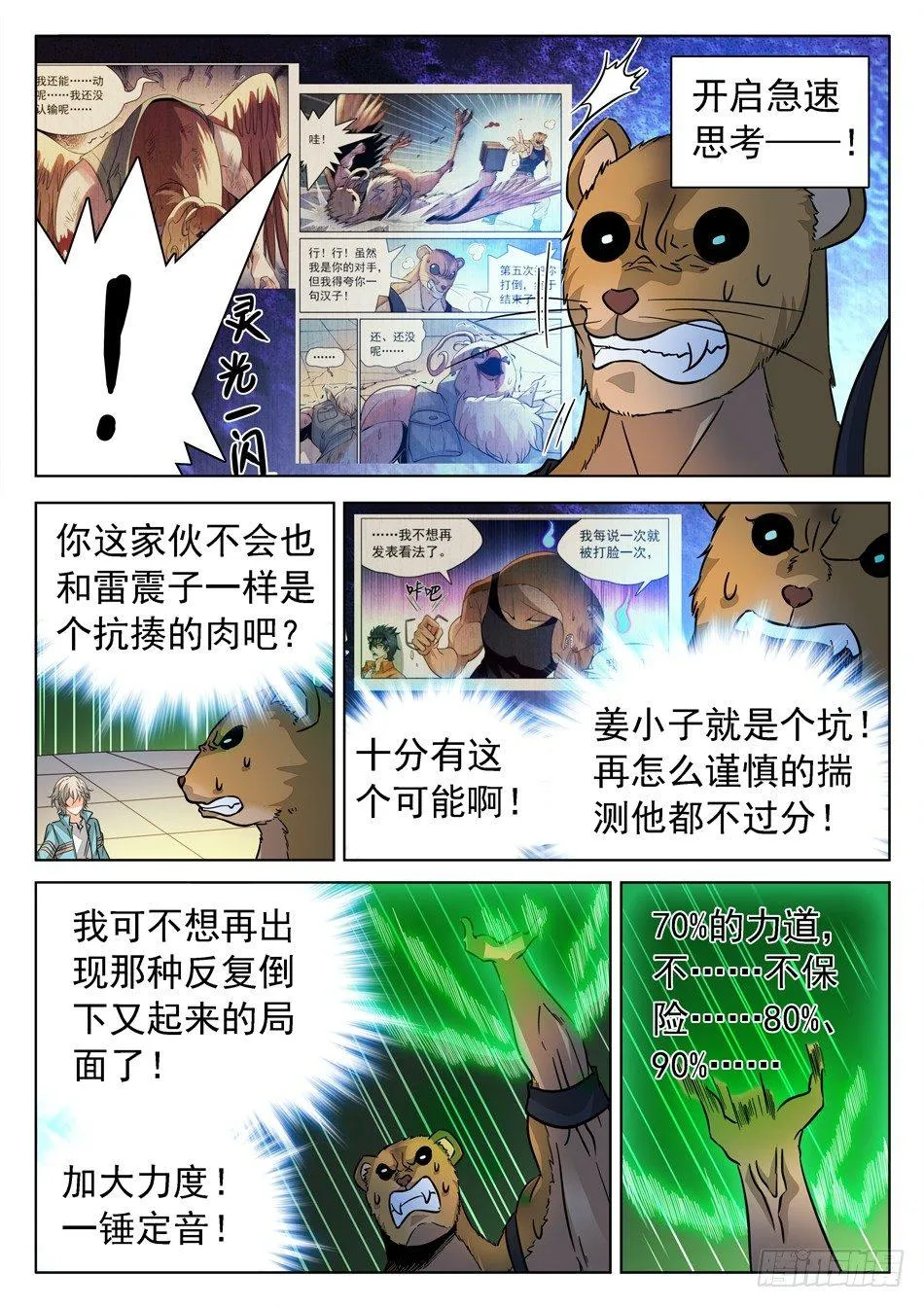 175 出全力！ 第4页