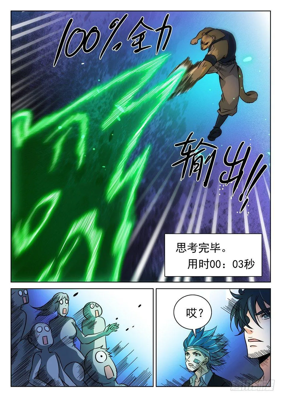 175 出全力！ 第5页