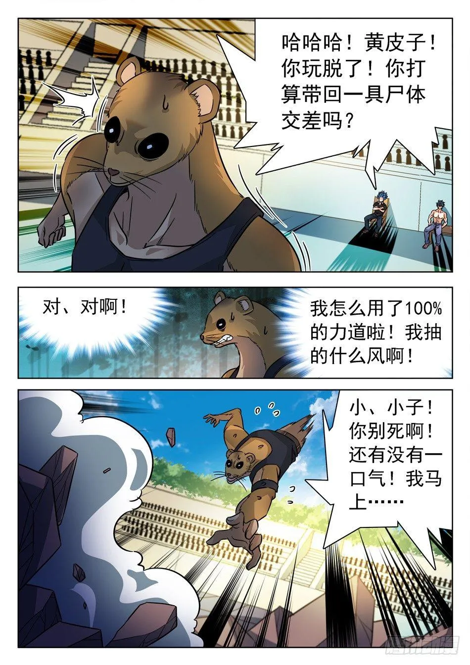 175 出全力！ 第8页