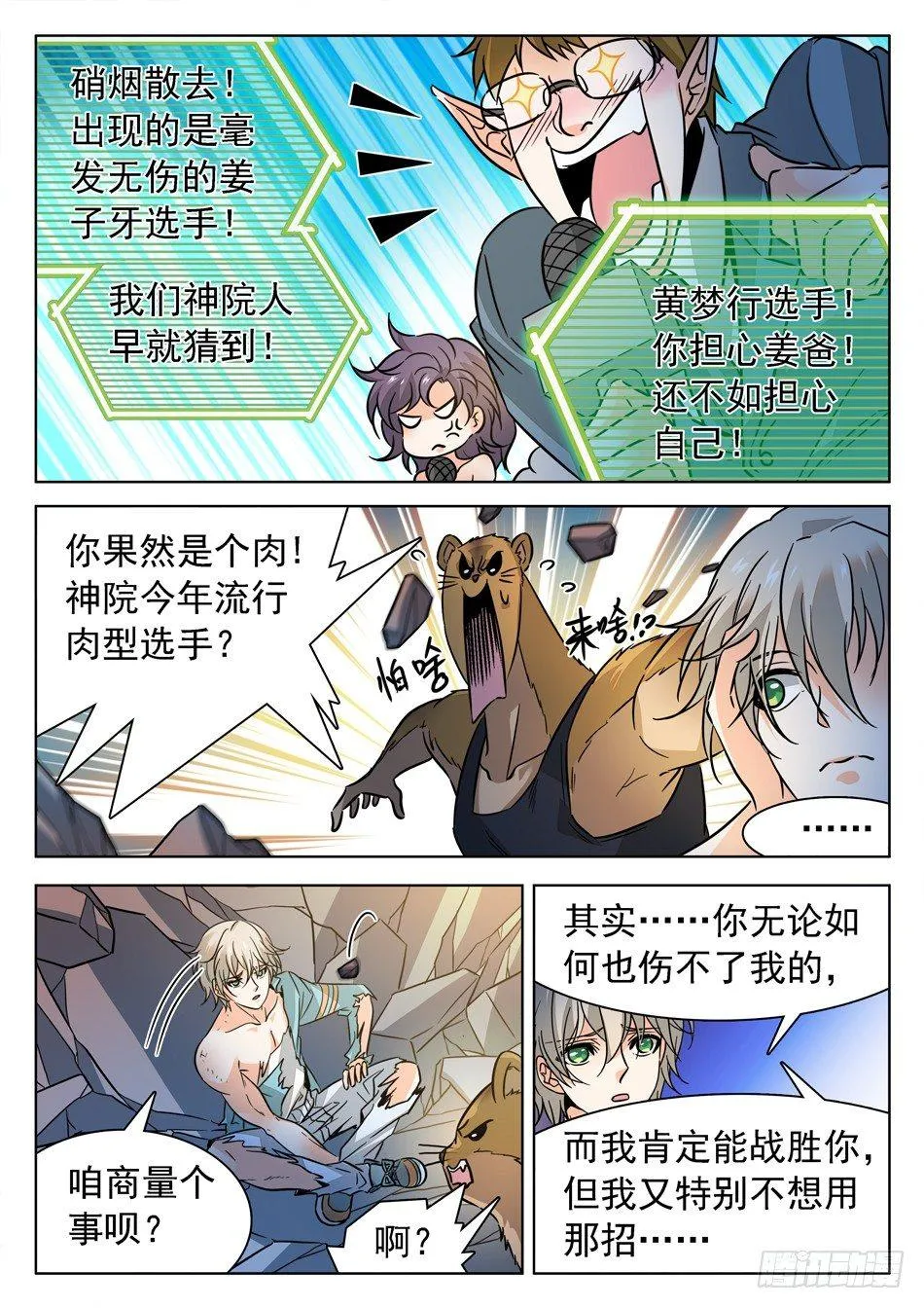 175 出全力！ 第10页