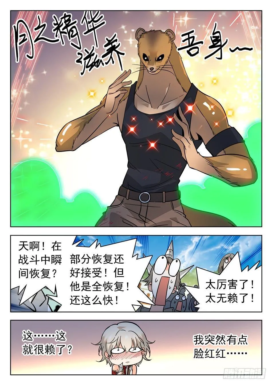 178 不经意的脸红~~ 第10页