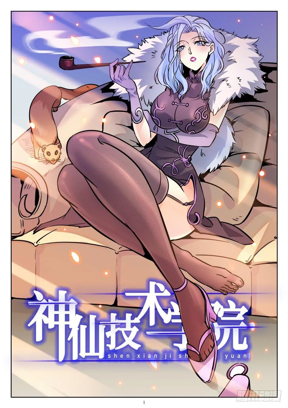 177 炼器天才！ 第2页