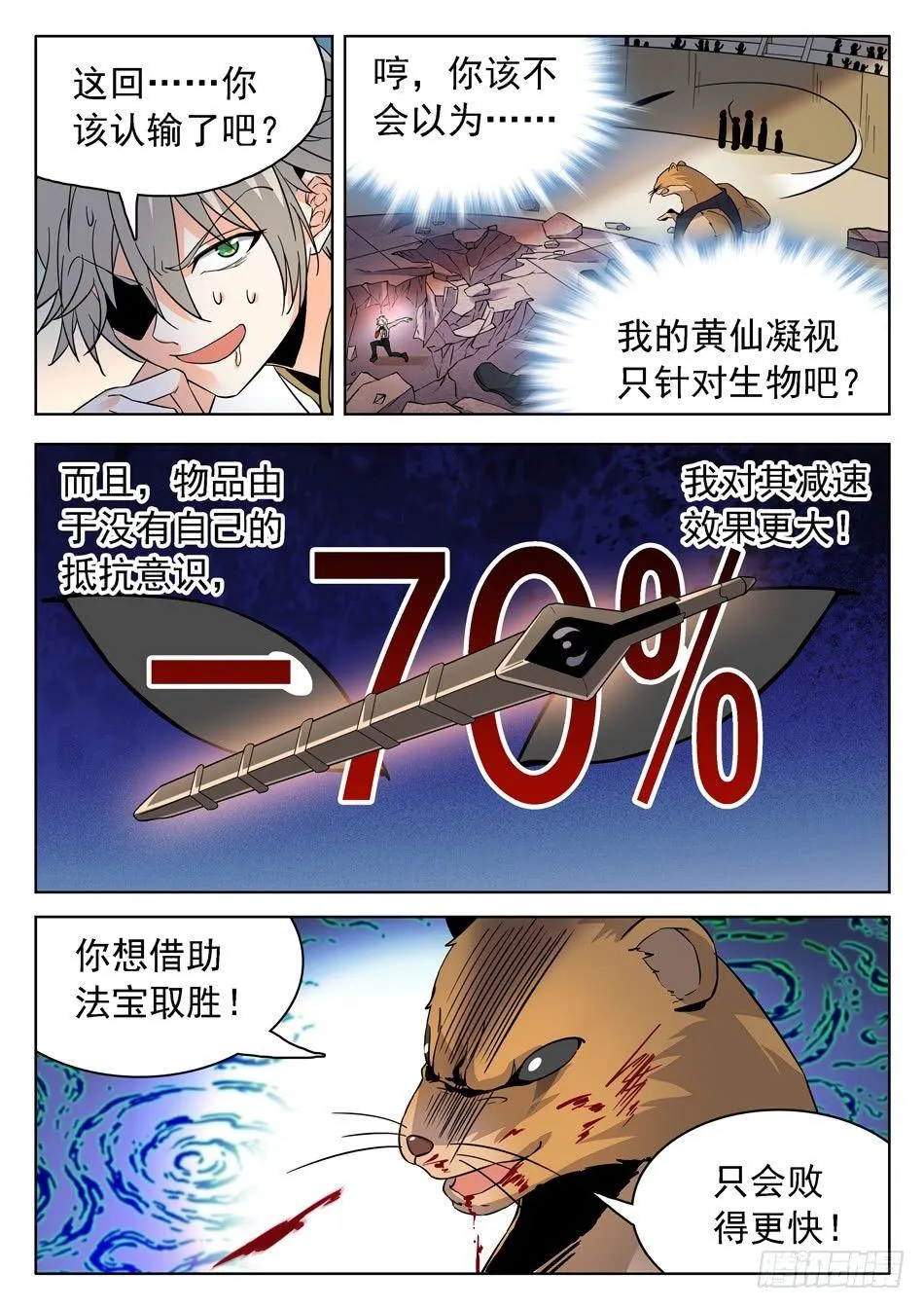 177 炼器天才！ 第3页