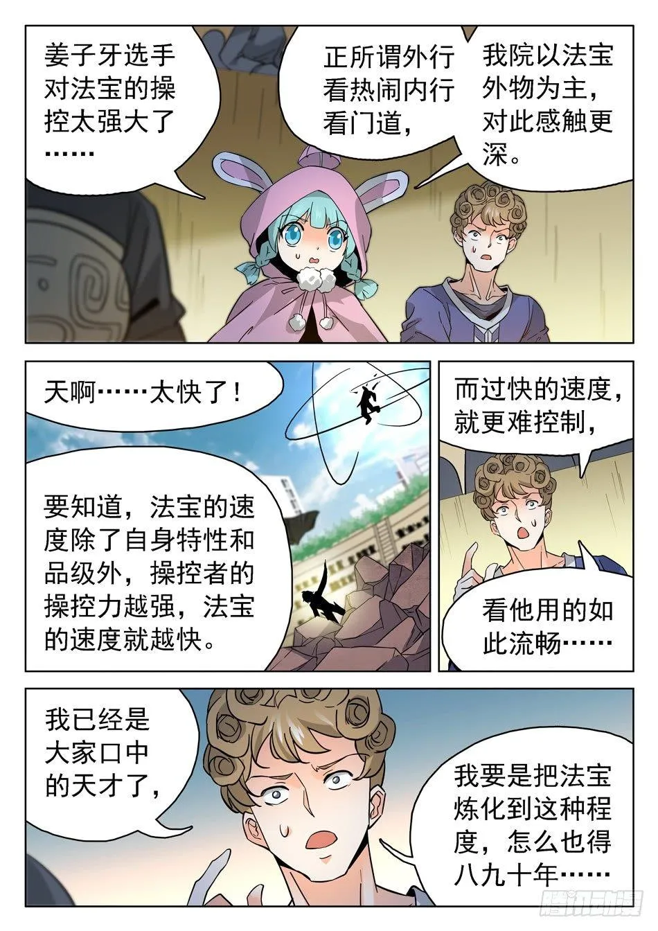 177 炼器天才！ 第7页