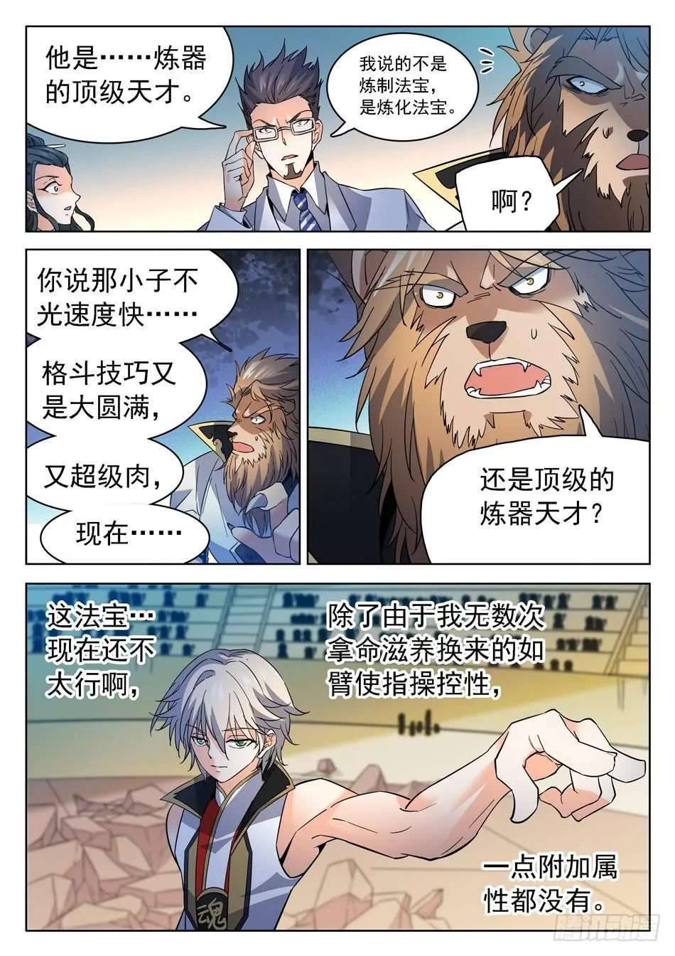 177 炼器天才！ 第8页