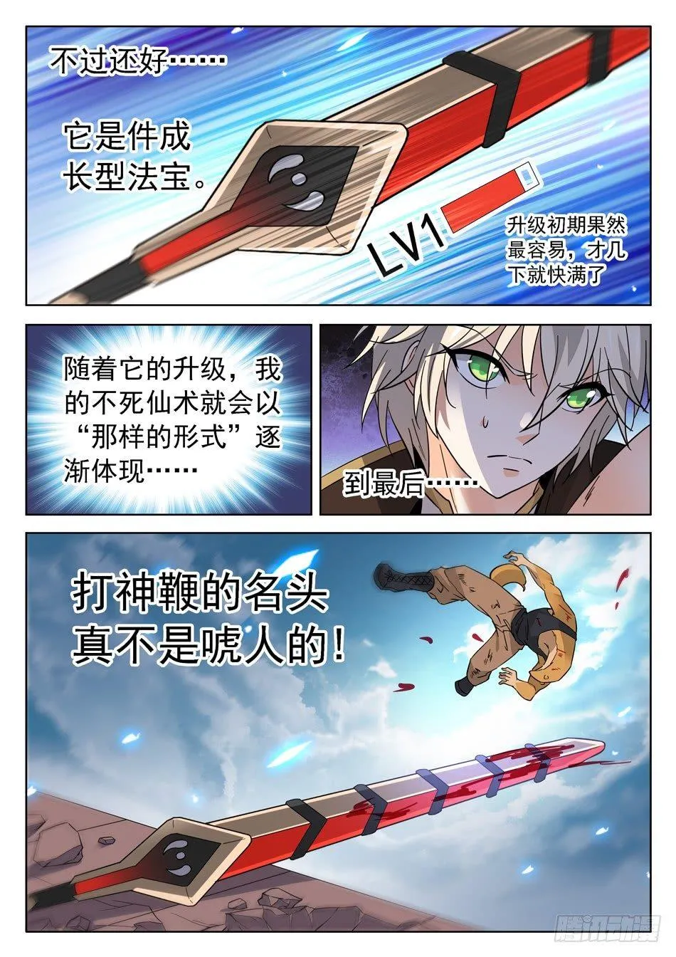 177 炼器天才！ 第9页