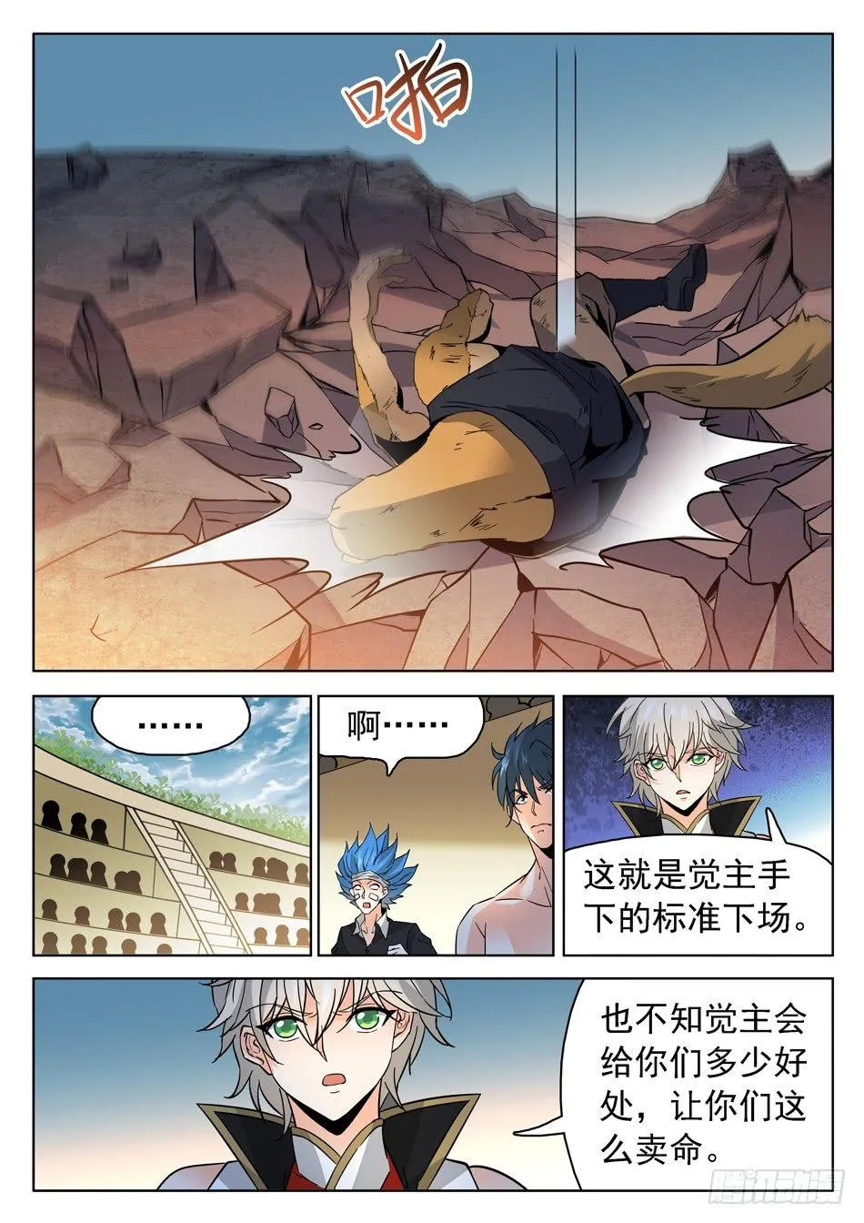 177 炼器天才！ 第10页