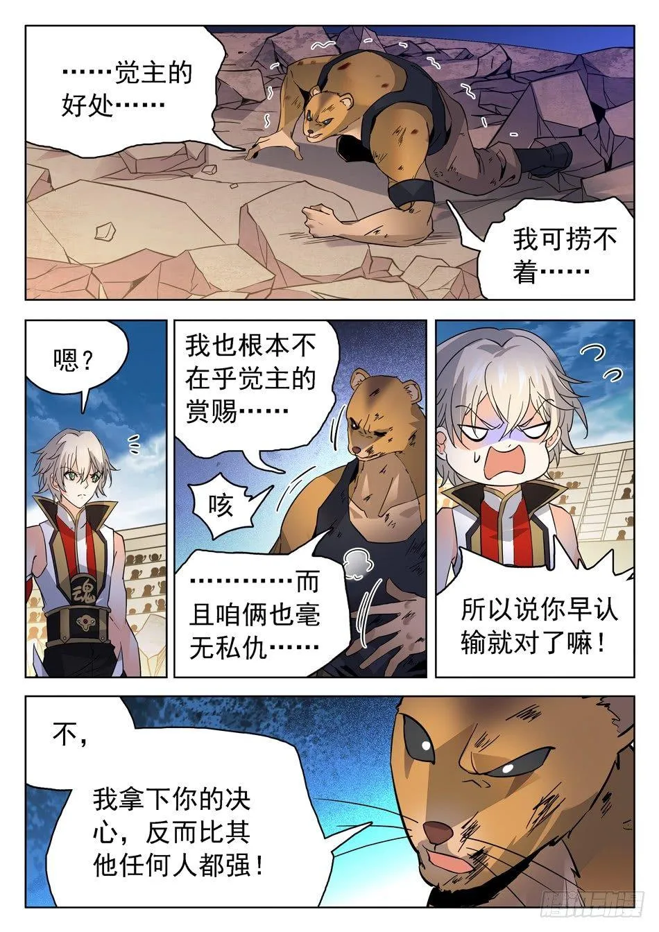 177 炼器天才！ 第11页
