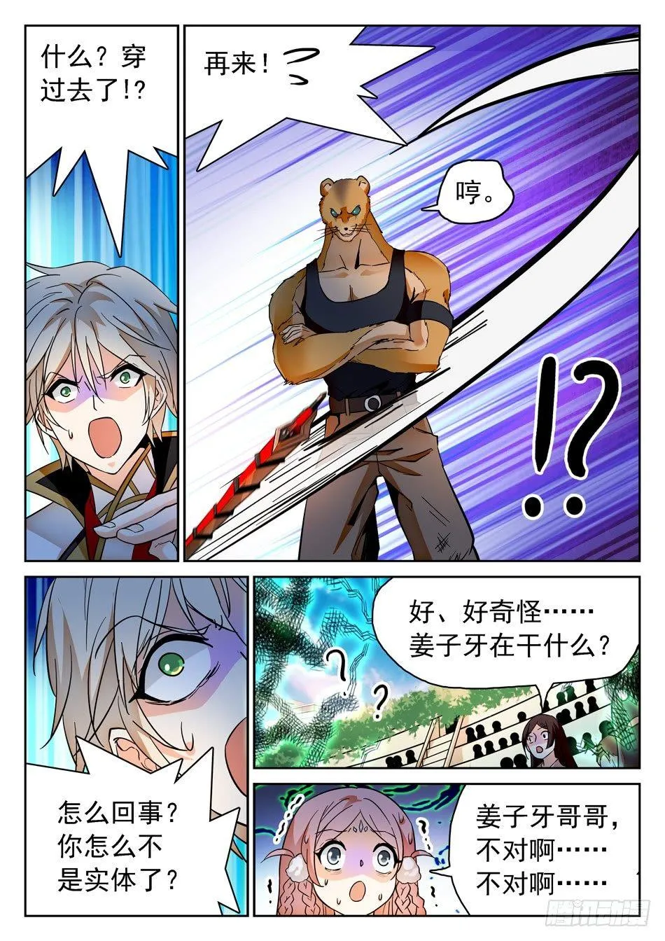 179 扭曲的比赛 第3页