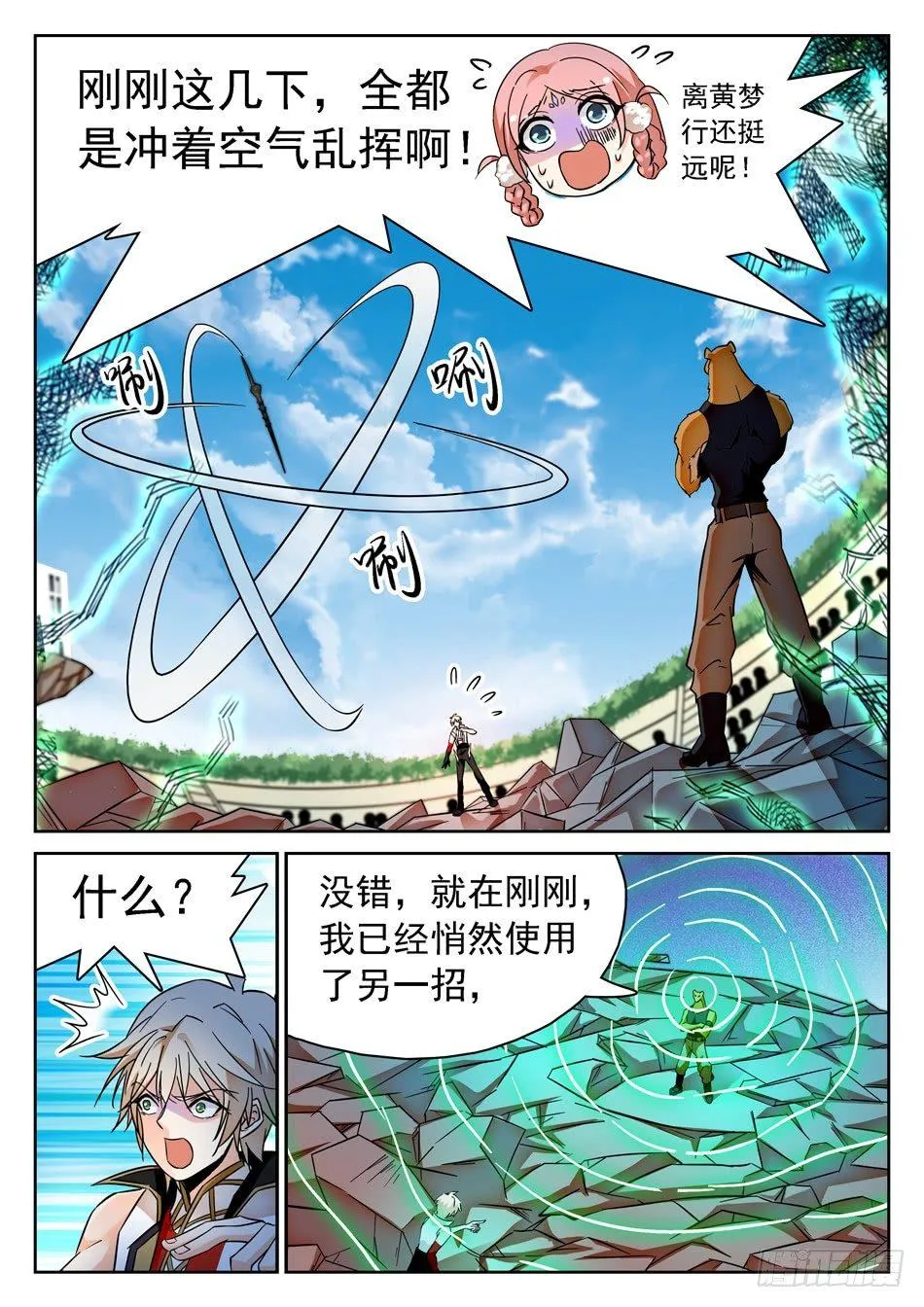 179 扭曲的比赛 第4页