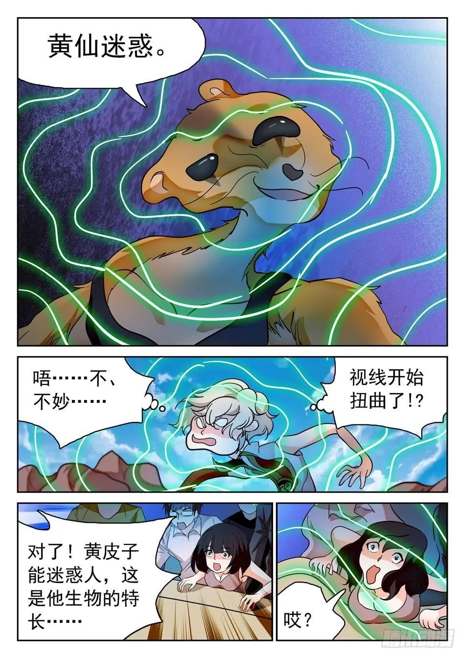 179 扭曲的比赛 第5页